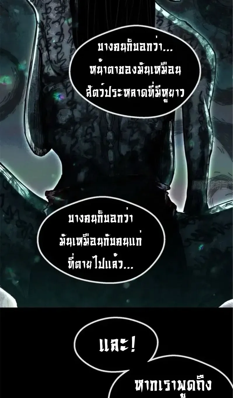 Dao of the Bizarre Immortal ตอนที่ 21 หน้า 18