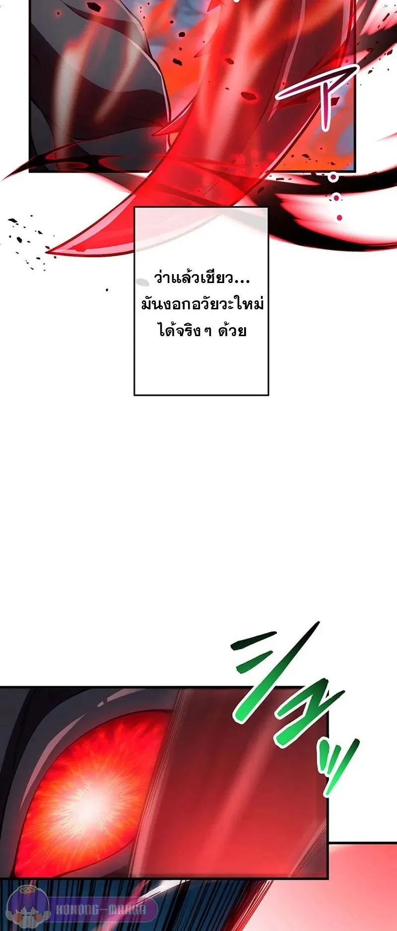 The God-Slaying Copycat ตอนที่ 38 หน้า 31