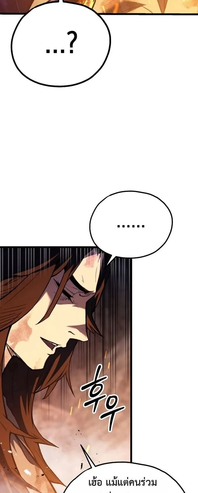 Unrivaled Spear Ghost ตอนที่ 32 หน้า 16