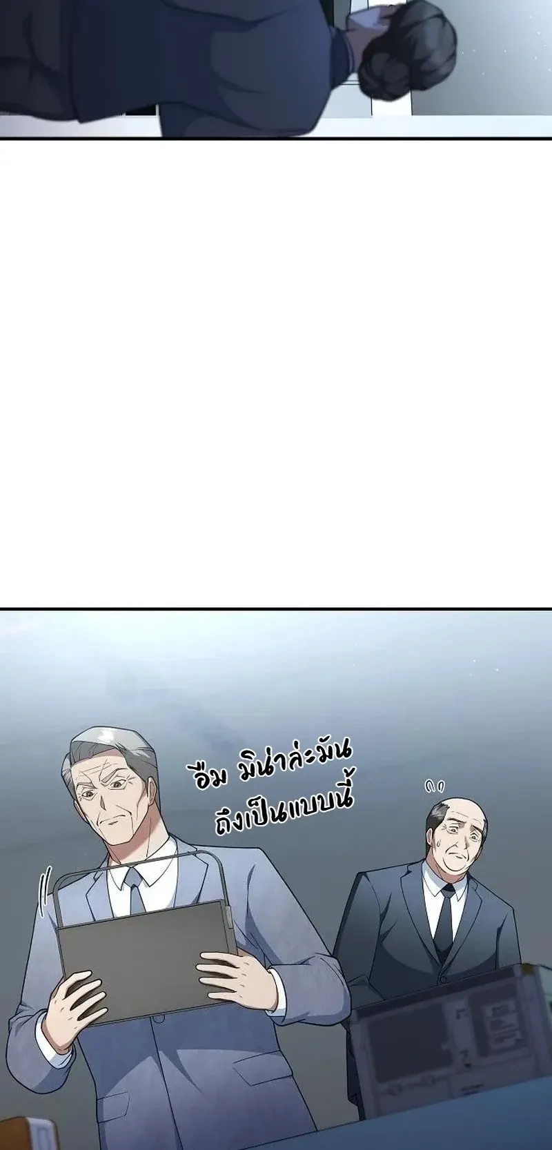 Chairman who wants to live a life of leisure ตอนที่ 15 หน้า 55
