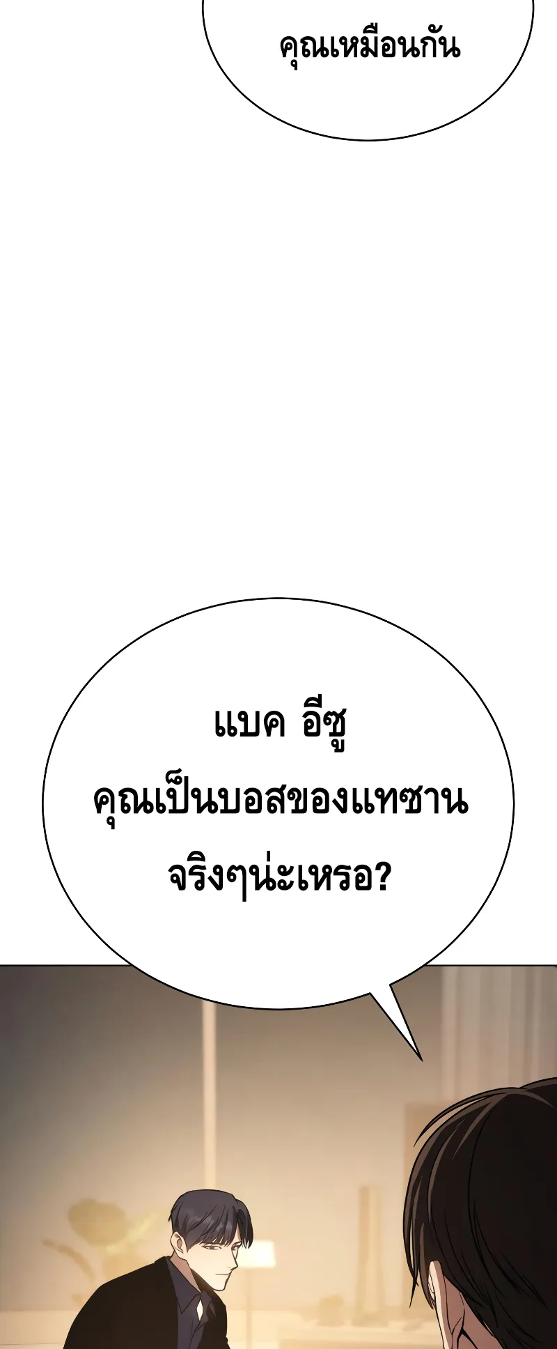 Baek XX ตอนที่ 19 หน้า 45