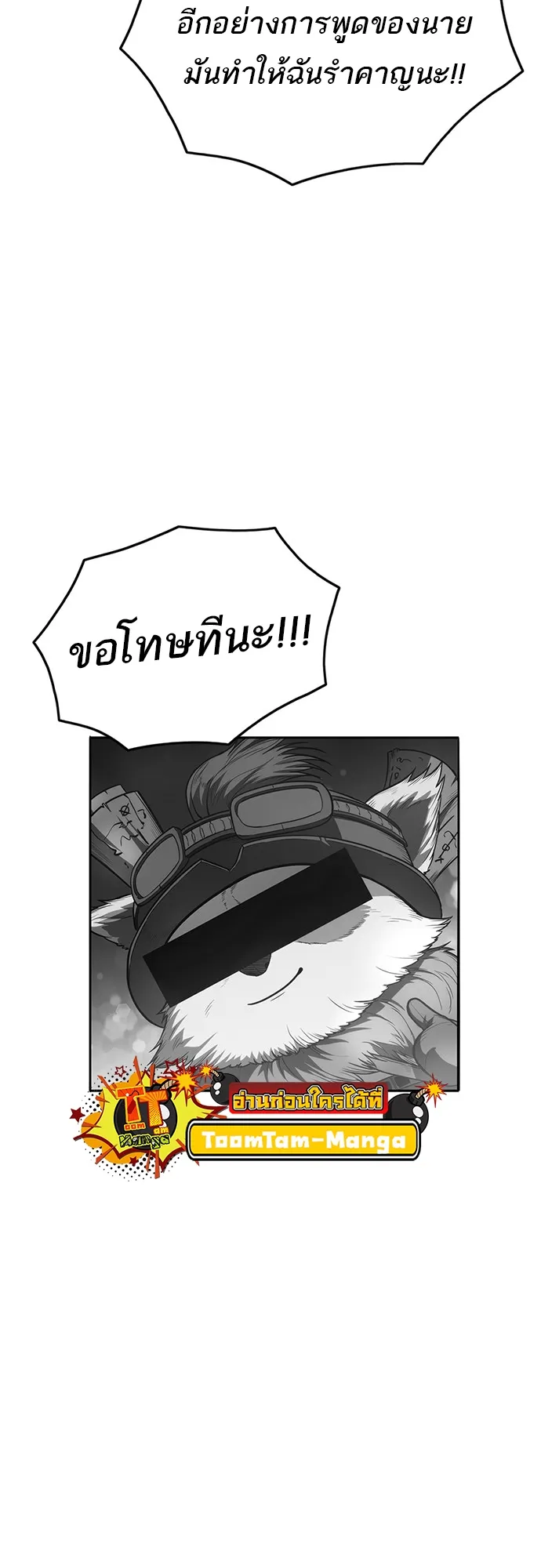Monster Eater ตอนที่ 3 หน้า 64