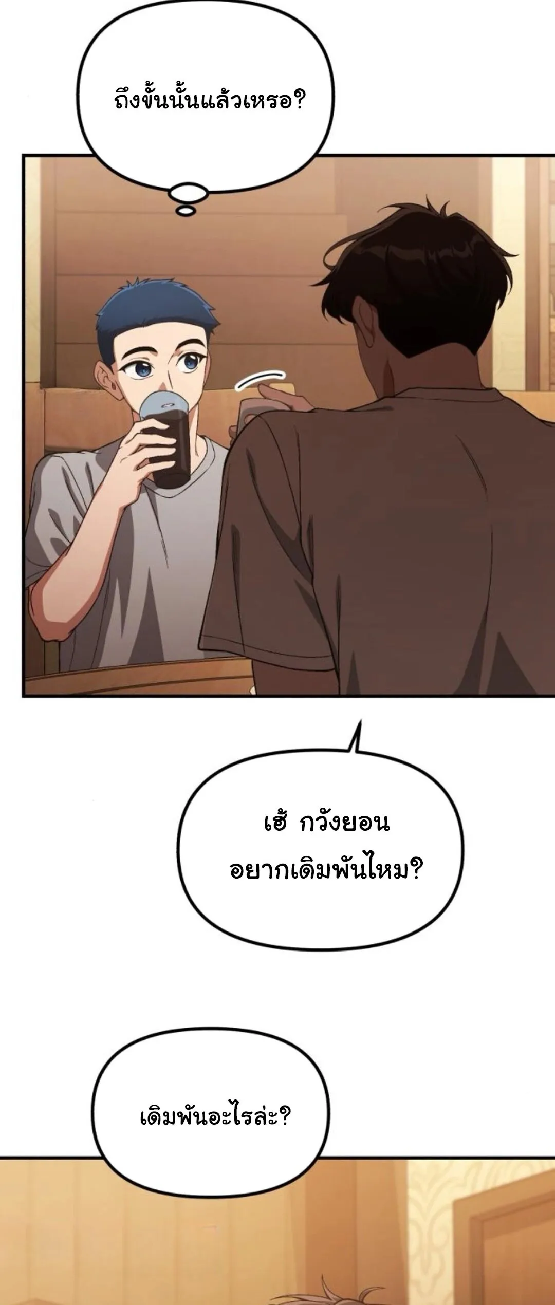 The Genius Wants to be Ordinary! ตอนที่ 29 หน้า 73