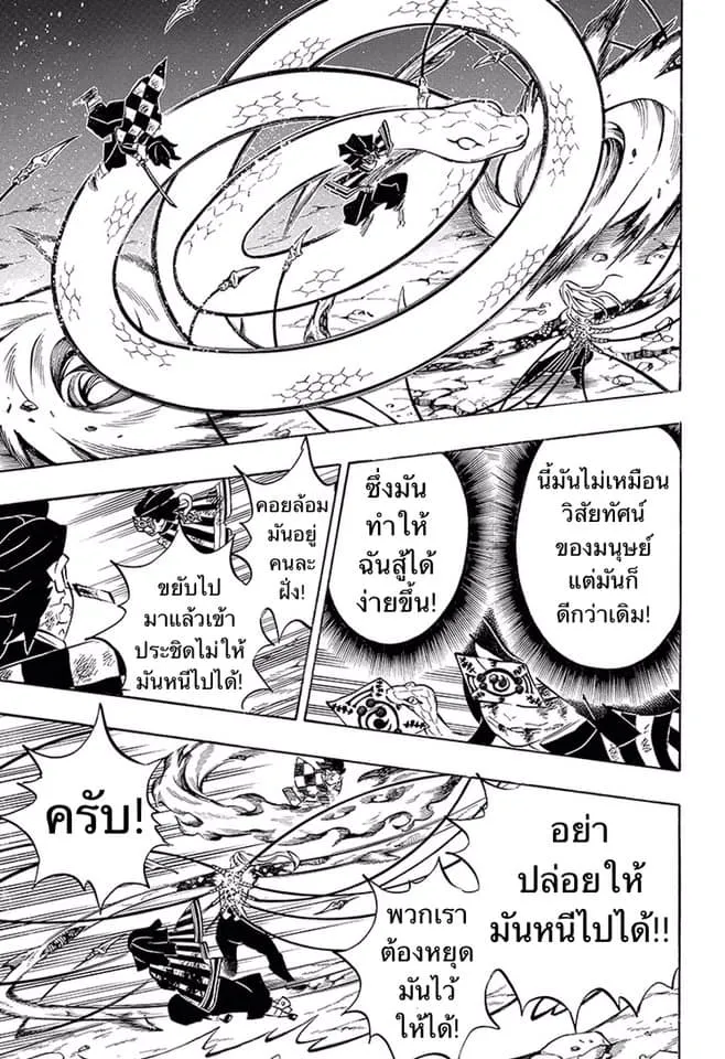 Kimetsu no yaiba ตอนที่ 195 หน้า 17