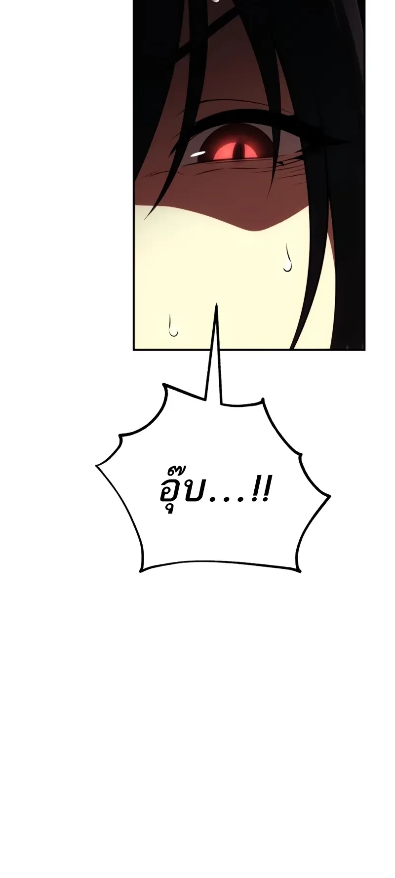 I Killed an Academy Player ตอนที่ 46 หน้า 151