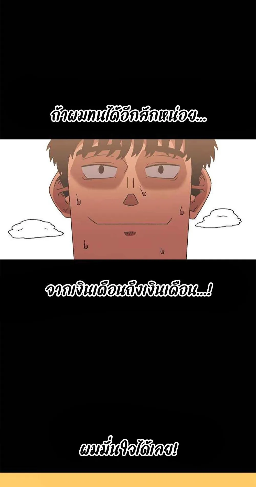 The House Without Time ตอนที่ 16 หน้า 66
