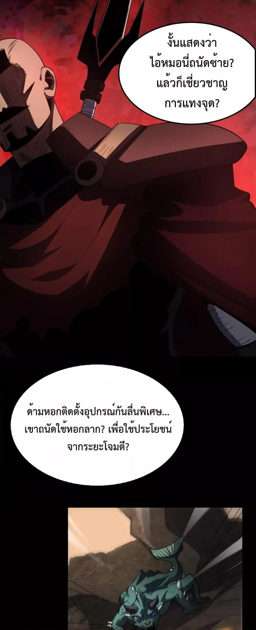 Doomsday Sword God ตอนที่ 72 หน้า 20
