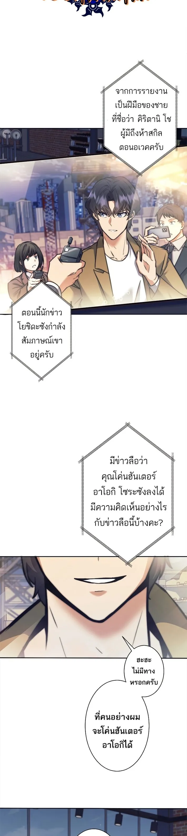 I’m an Ex-class Hunter ตอนที่ 16 หน้า 44