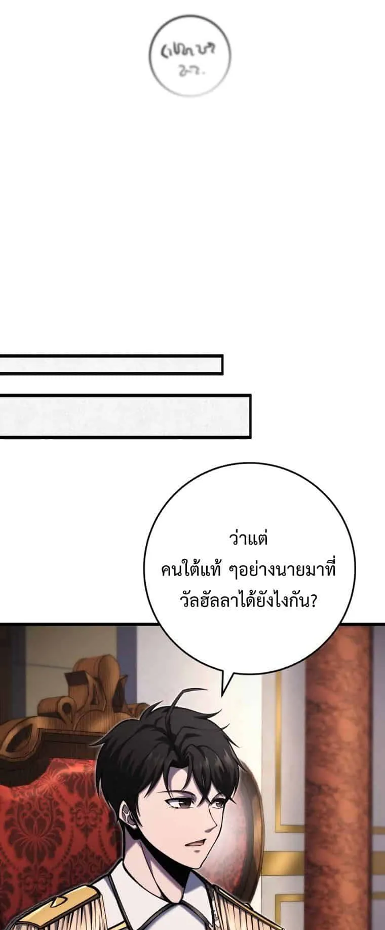 A Dragonslayer’s Peerless Regression ตอนที่ 40 หน้า 28