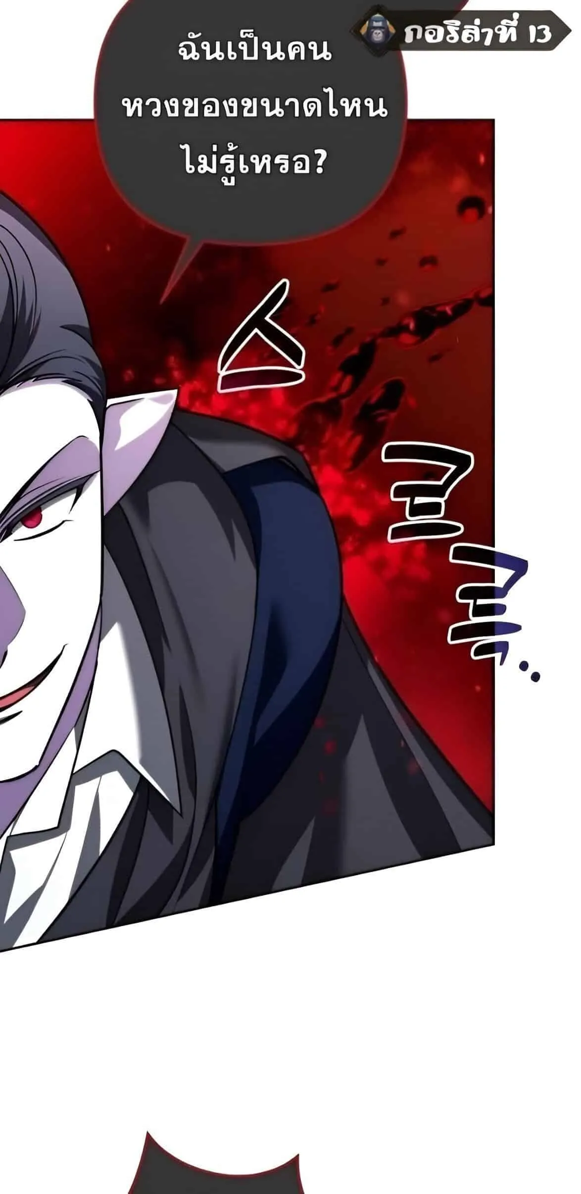 Sovereign of the Infinite Clones ตอนที่ 38 หน้า 129