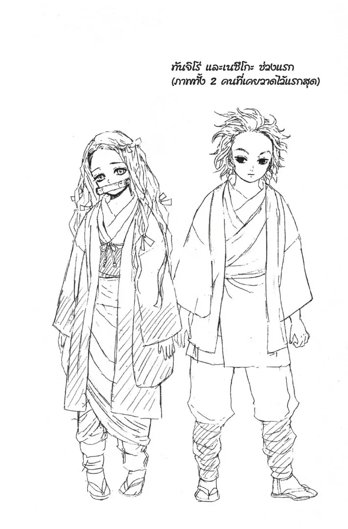 Kimetsu no yaiba ตอนที่ 8 หน้า 84