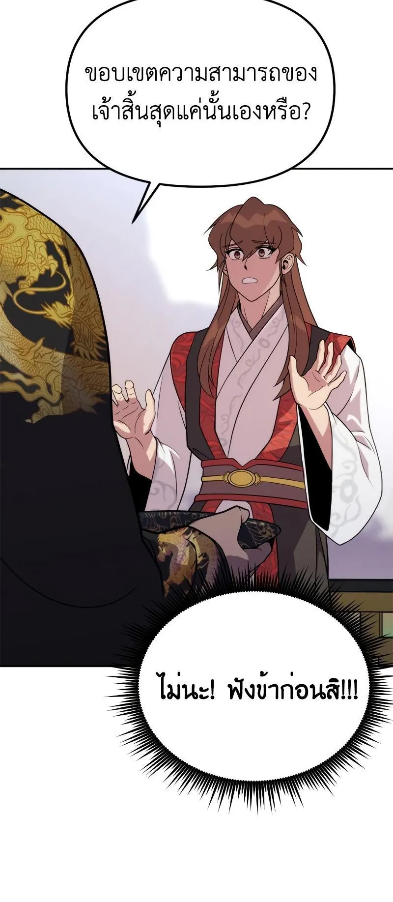 Chronicles of the Demon Faction ตอนที่ 8 หน้า 42