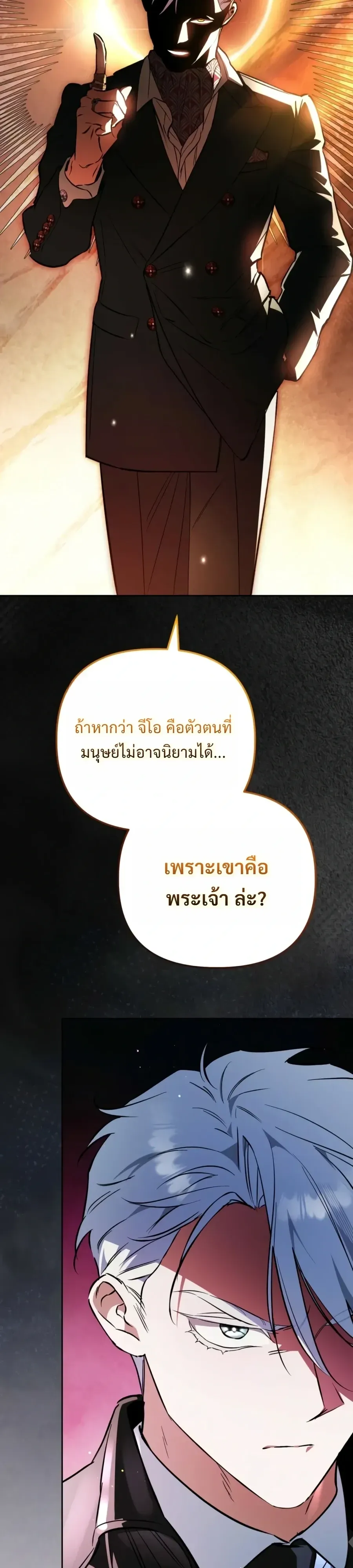 The Painter Who Draws Dungeons ตอนที่ 18 หน้า 64