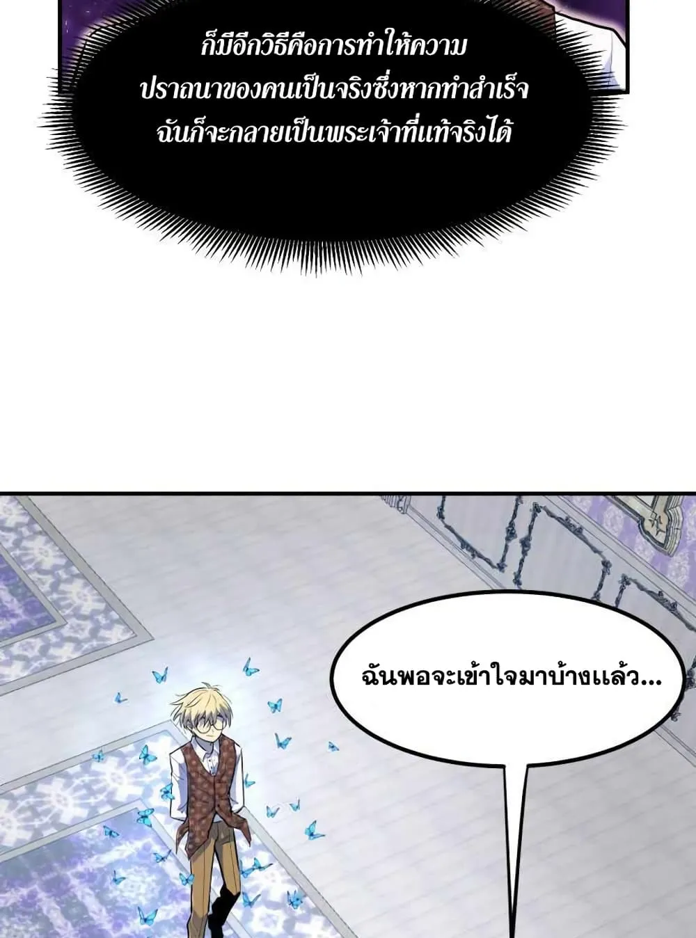 Standard of Reincarnation ตอนที่ 2 หน้า 82