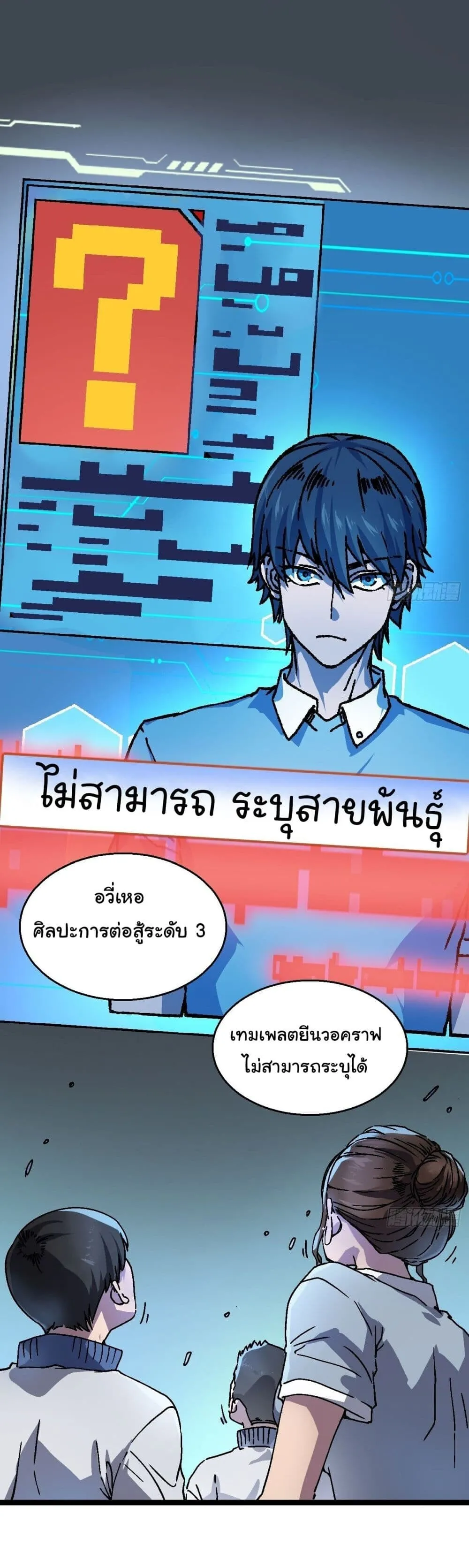 Martial Evolution: Start by Awakening the King of Monsters ตอนที่ 1 หน้า 61