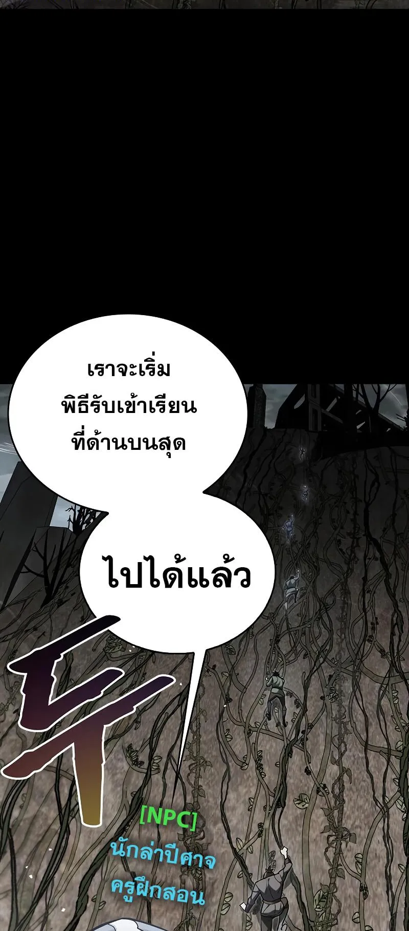 The Player Hides His Past ตอนที่ 5 หน้า 20
