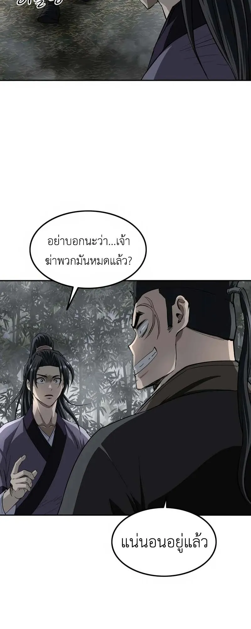 The Supreme Demonic Sword ตอนที่ 10 หน้า 70