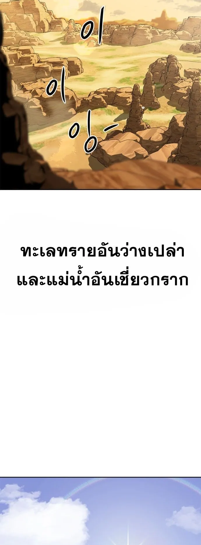 Wild West Murim ตอนที่ 0 หน้า 19