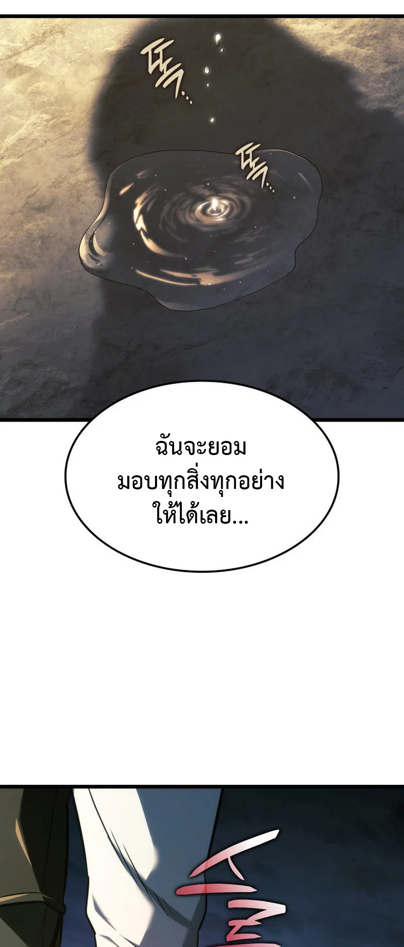 Revenge of the Iron-Blooded Sword Hound ตอนที่ 135 หน้า 40
