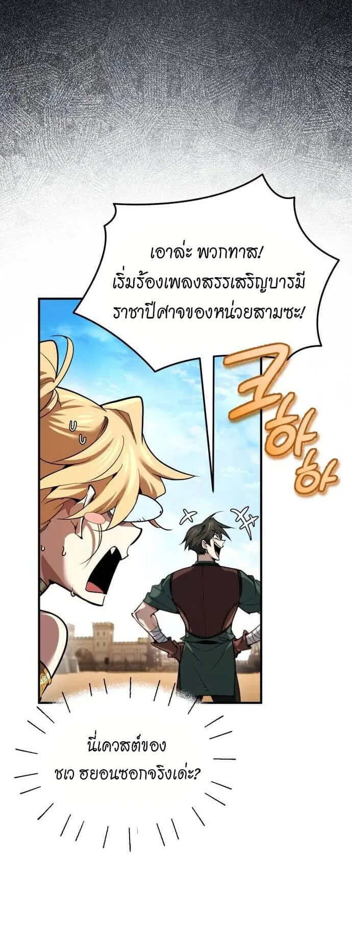 There’s No Such Thing as a Bad Hero in the World ตอนที่ 2 หน้า 55