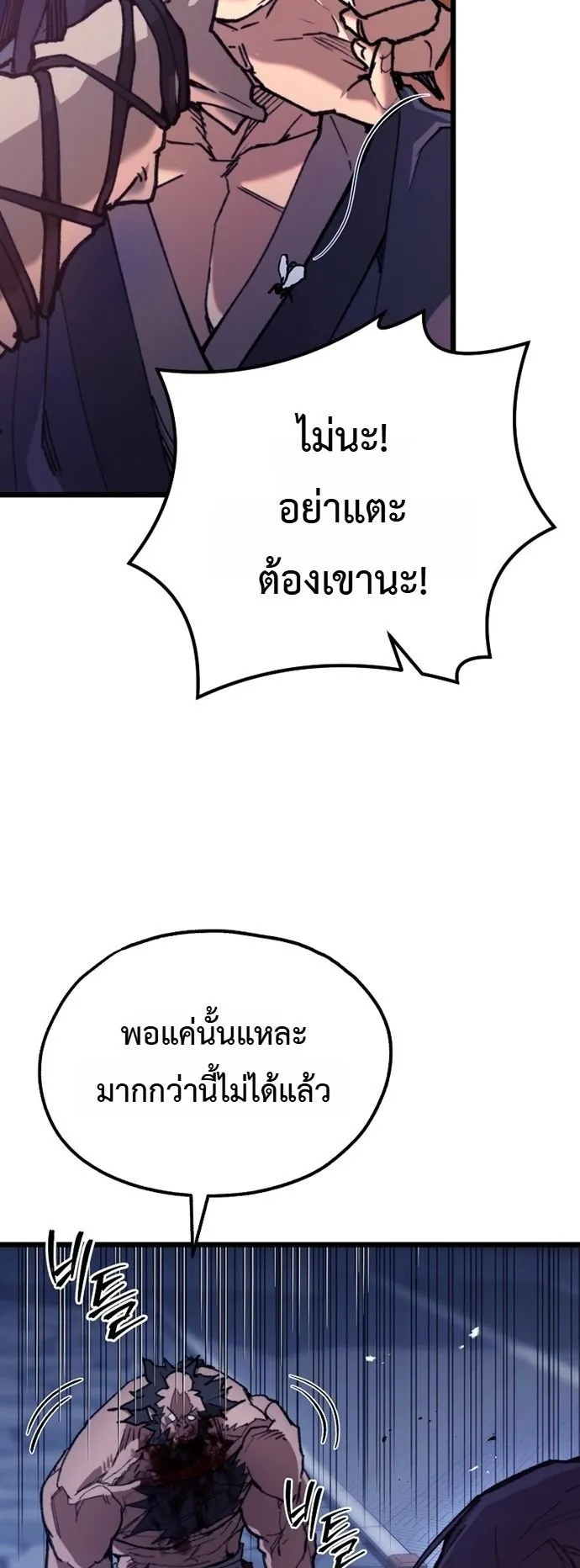 Unrivaled Spear Ghost ตอนที่ 44 หน้า 19