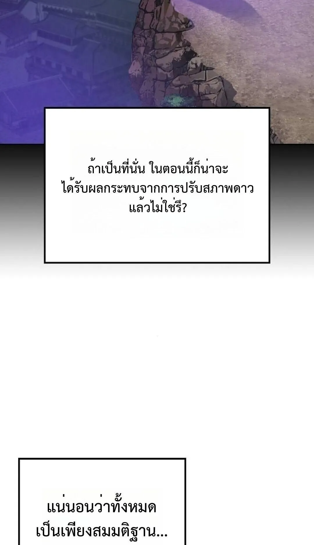 The Demonic Cult Instructor Returns ตอนที่ 23 หน้า 16
