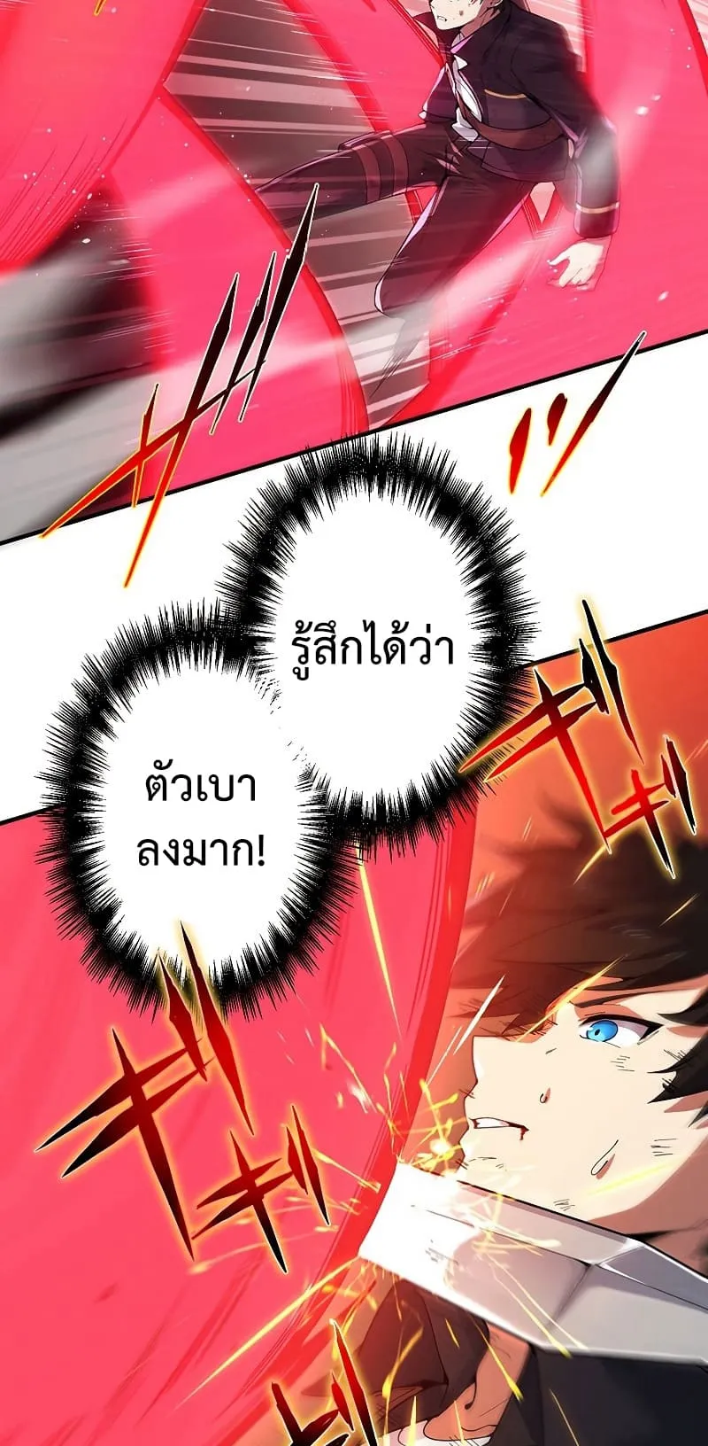 The God-Slaying Copycat ตอนที่ 2 หน้า 8
