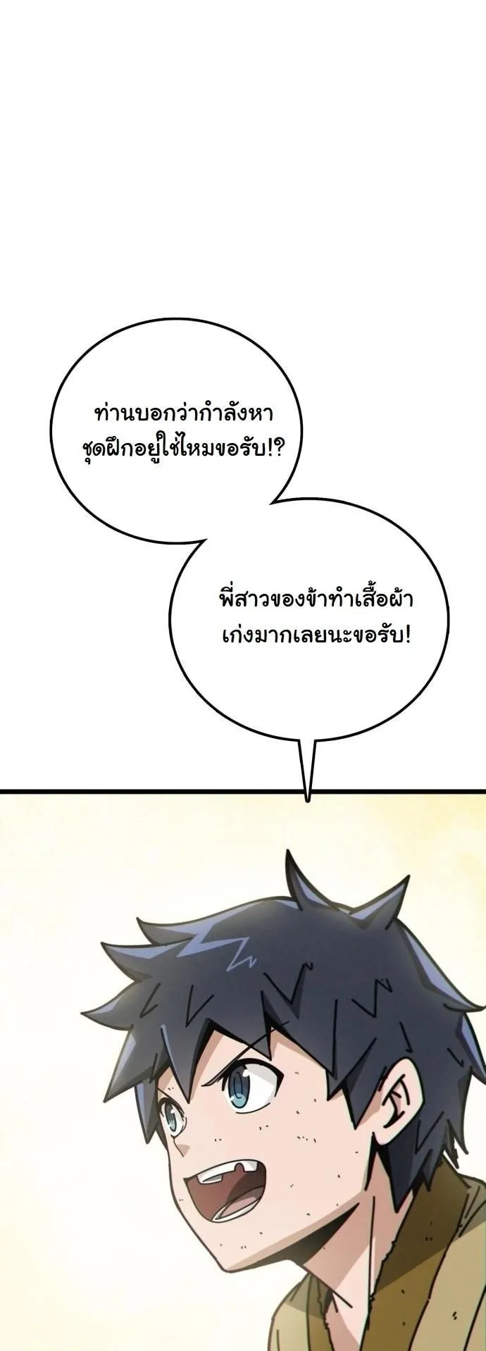 Initializing the Sect System ตอนที่ 2 หน้า 77