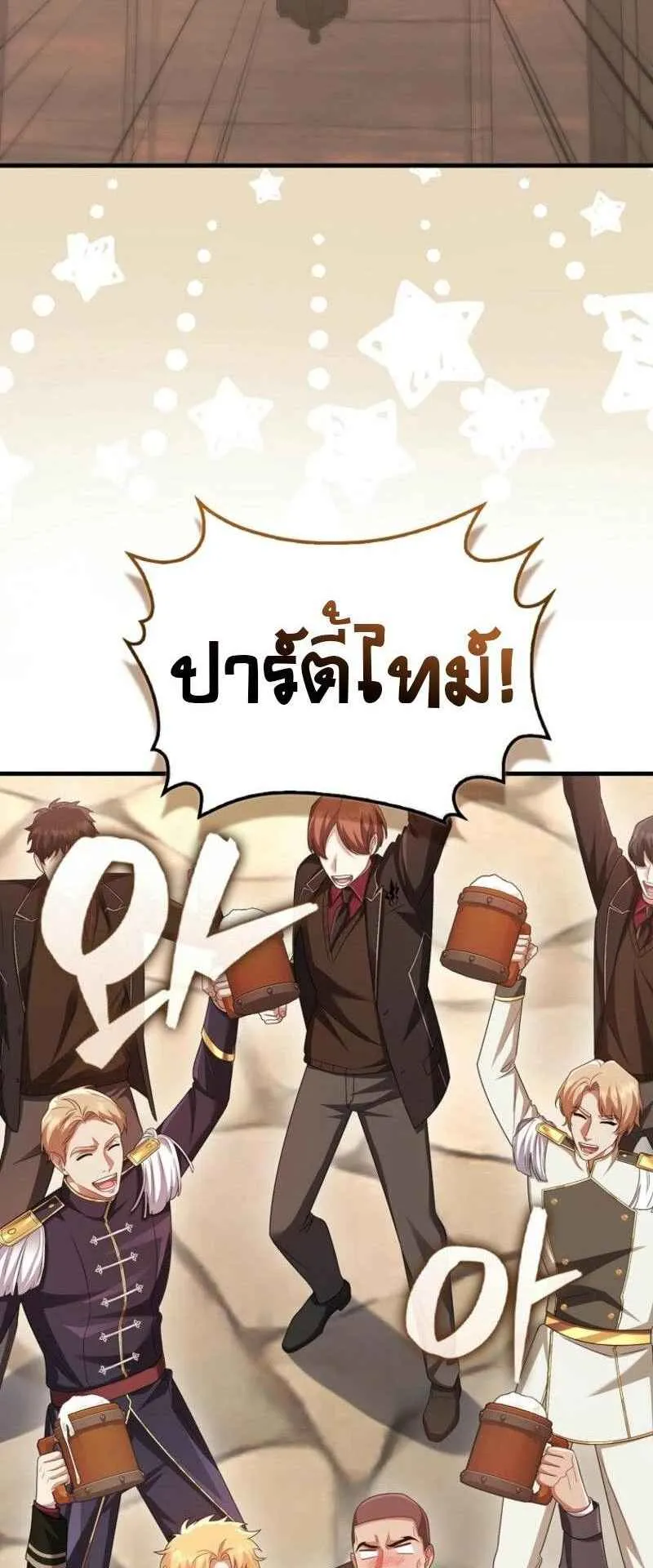 Mightiest Melee Magician ตอนที่ 63 หน้า 41
