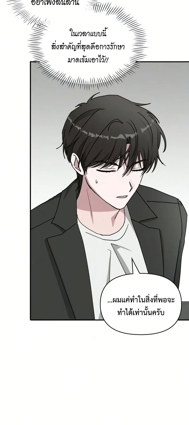 I Was Immediately Mistaken for a Monster Genius Actor ตอนที่ 97 หน้า 53