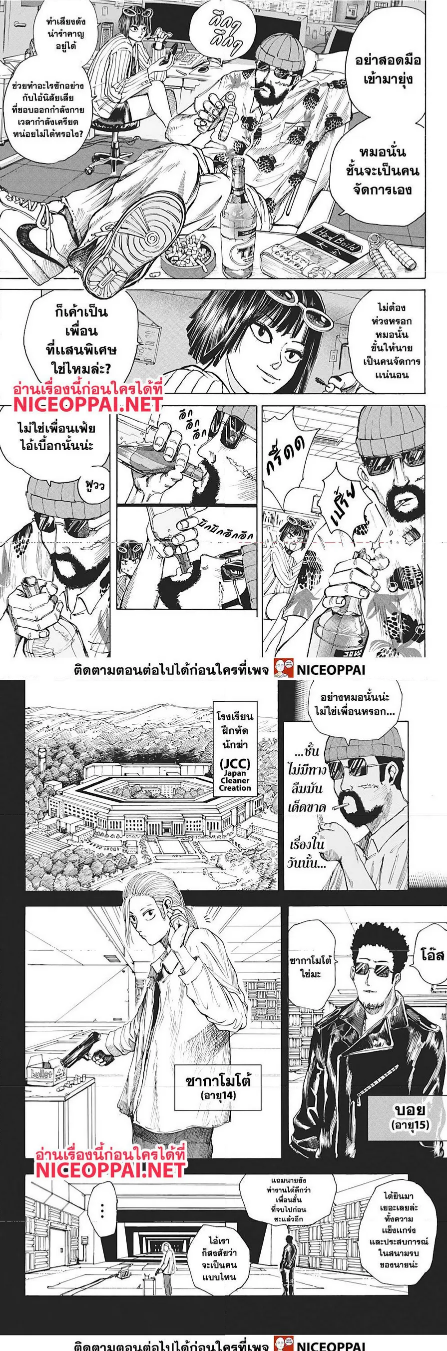 Sakamoto Days ตอนที่ 10 หน้า 4