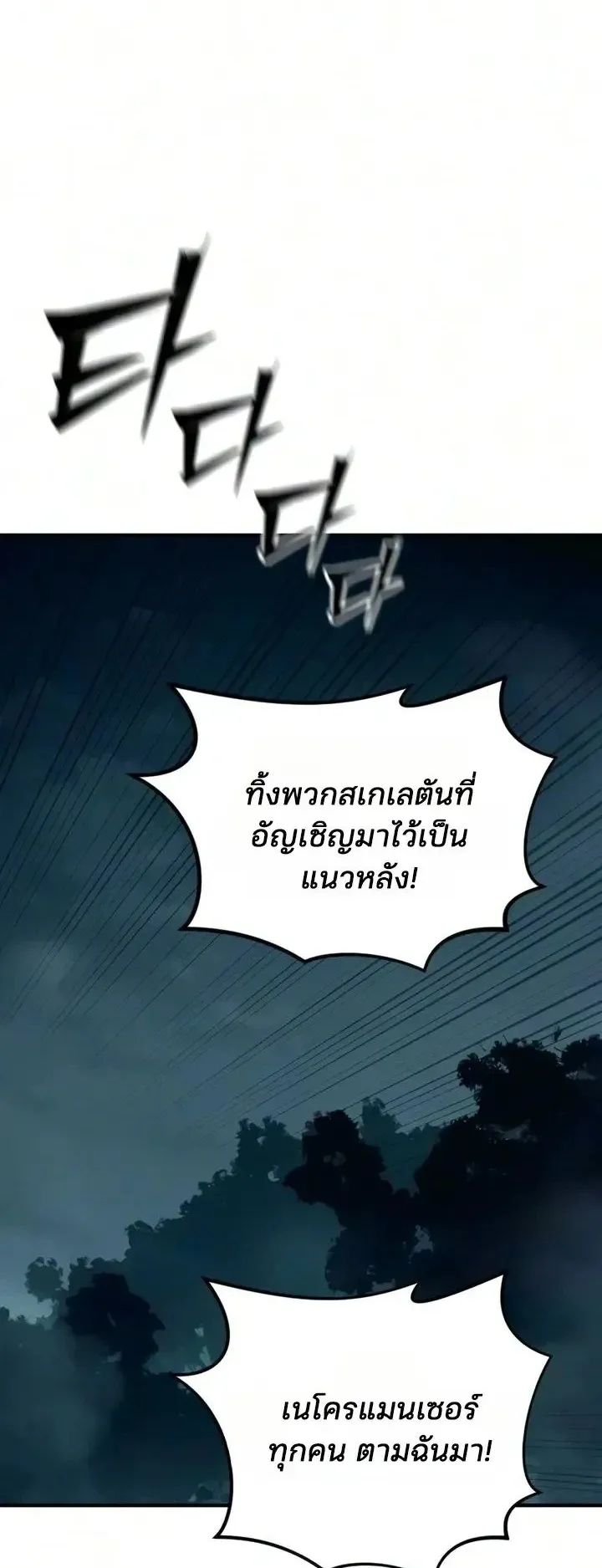 Sword of the Undying ตอนที่ 24 หน้า 65