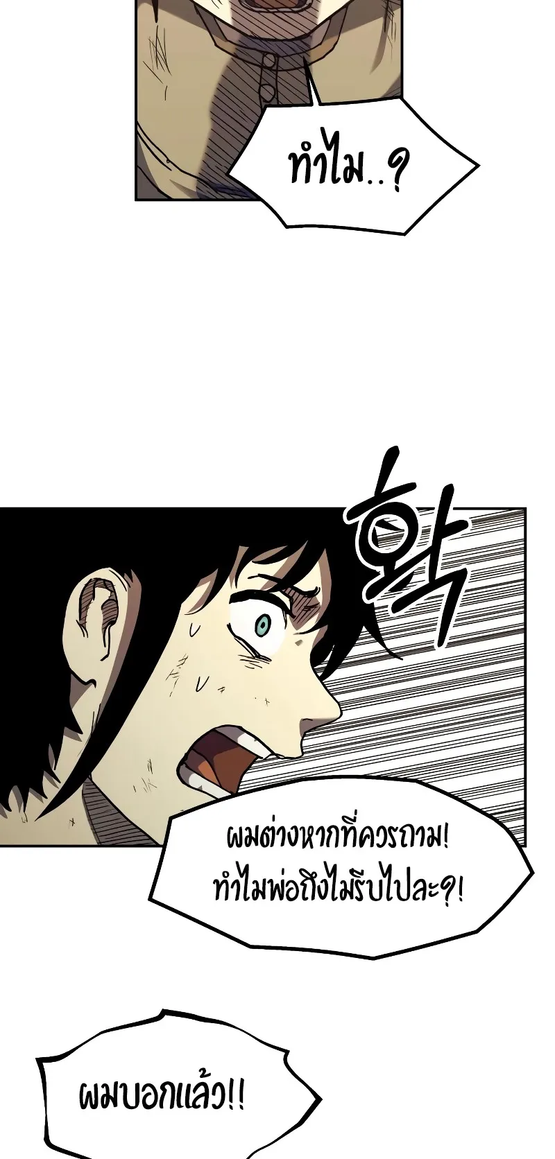 Surviving the Apocalypse ตอนที่ 5 หน้า 69