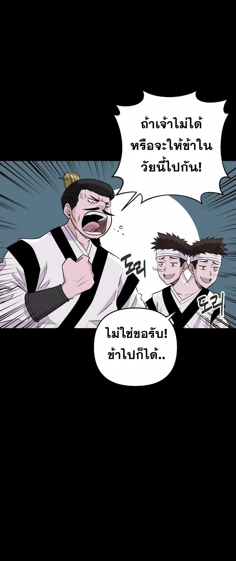 The World’s Best Kunlun Tavern ตอนที่ 3 หน้า 54