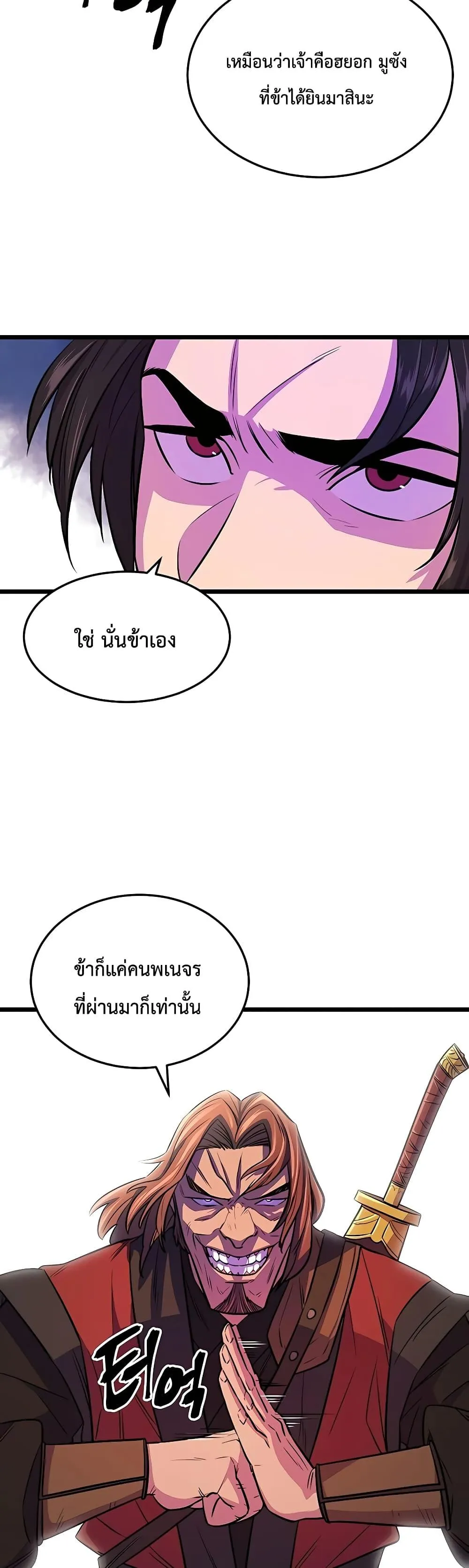 World’s Greatest Senior Disciple ตอนที่ 4 หน้า 29