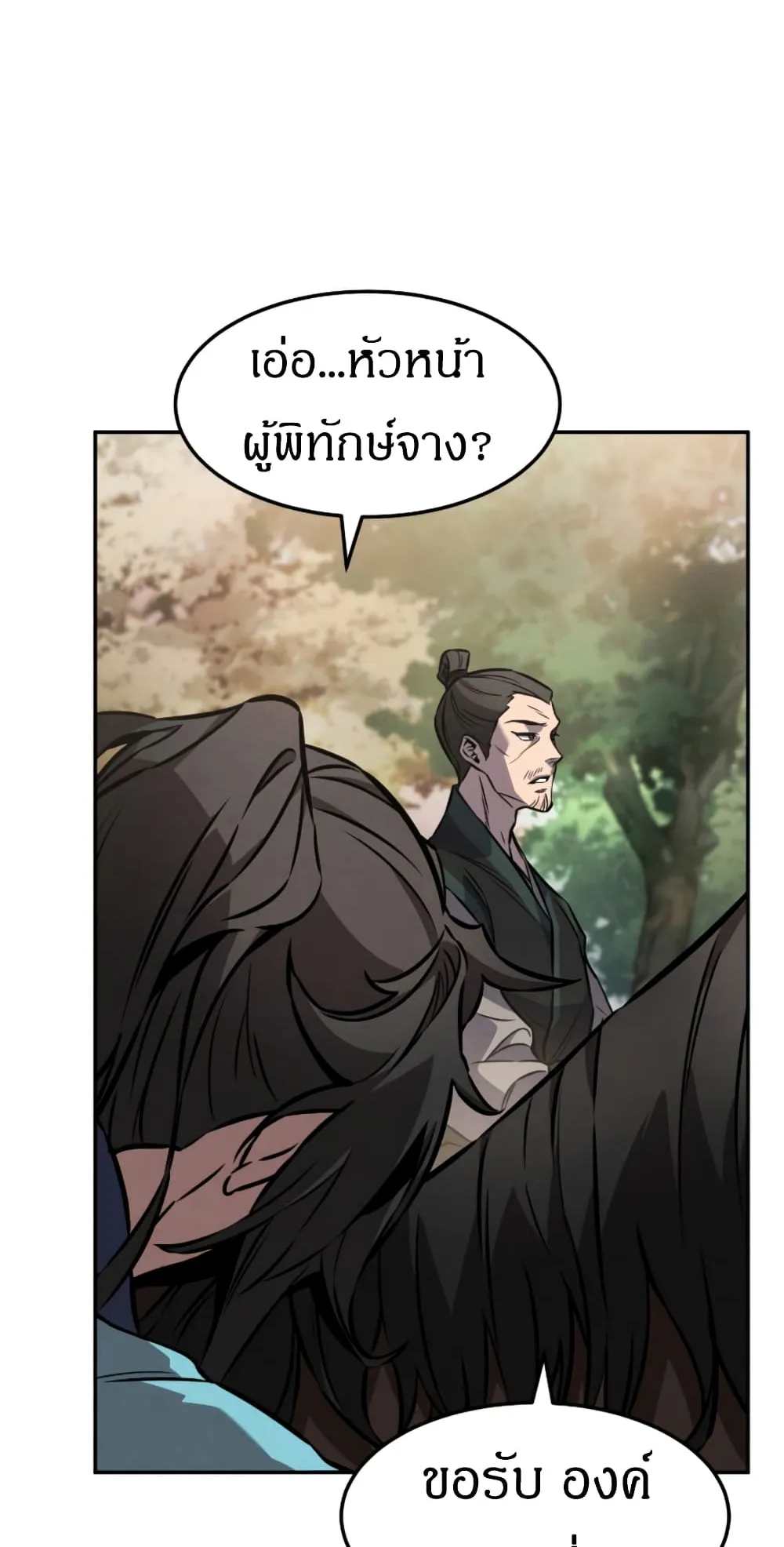 Reincarnated Escort Warrior ตอนที่ 17 หน้า 7