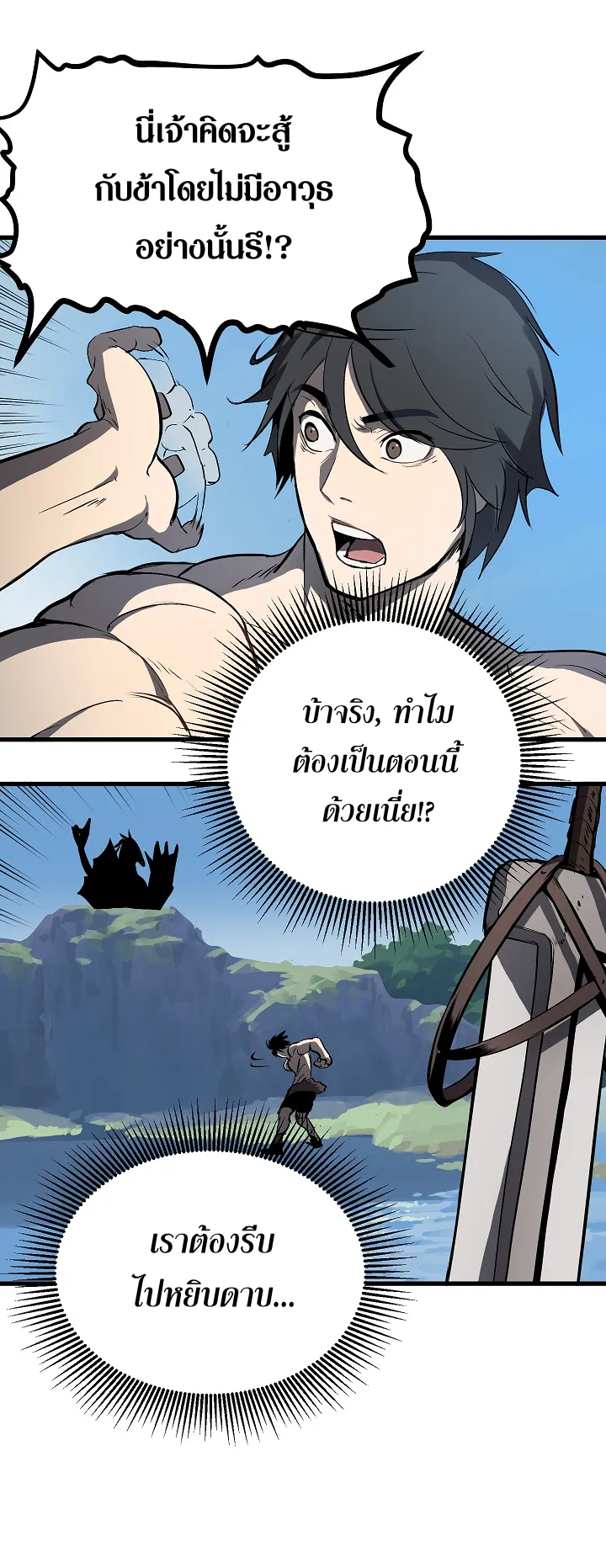 Survival Of Blade King ตอนที่ 4 หน้า 16