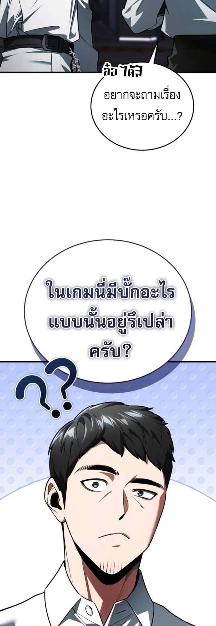 Echoes of the Reverse Planet ตอนที่ 5 หน้า 62