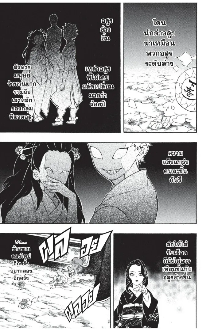 Kimetsu no yaiba ตอนที่ 62 หน้า 17