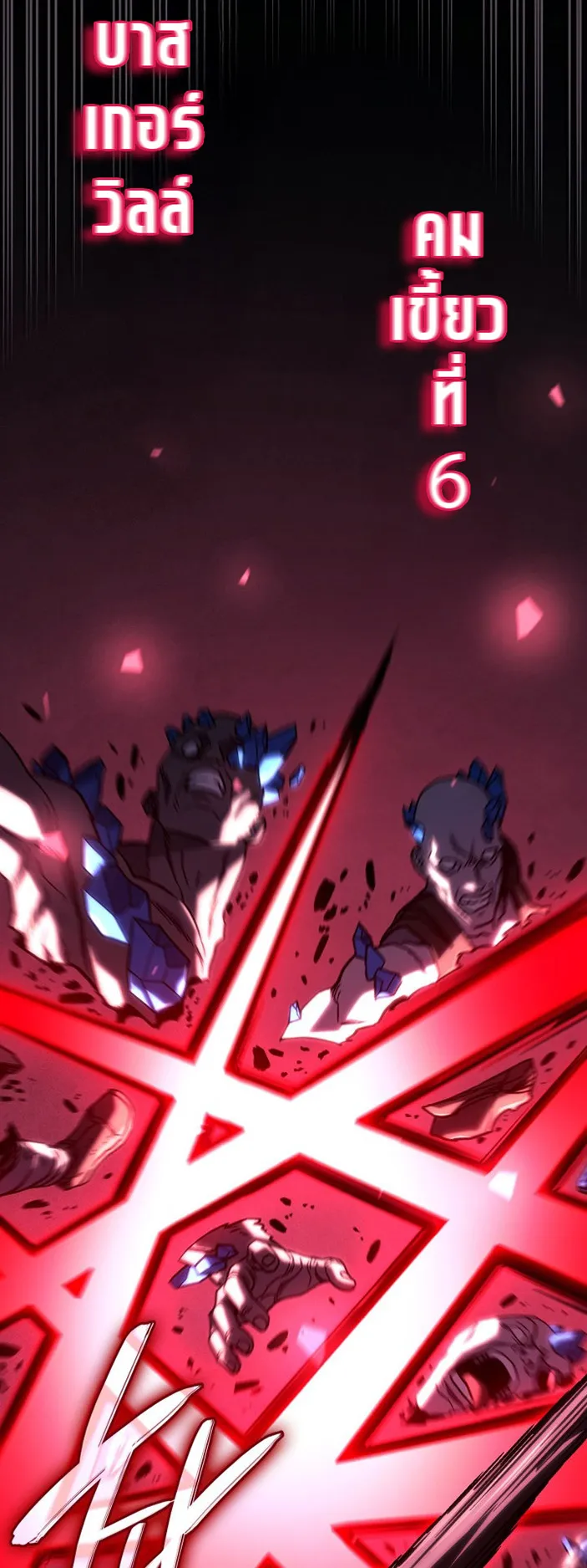 Revenge of the Iron-Blooded Sword Hound ตอนที่ 149 หน้า 71
