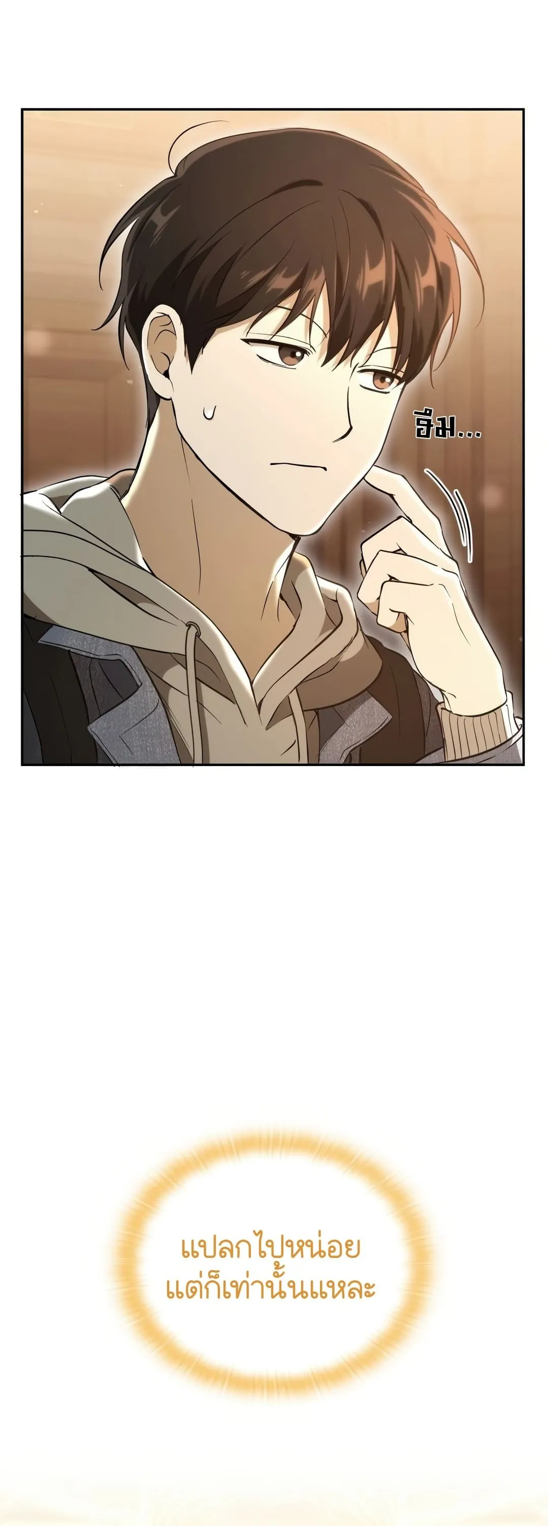 Shinsu Kindergarten ตอนที่ 2 หน้า 79