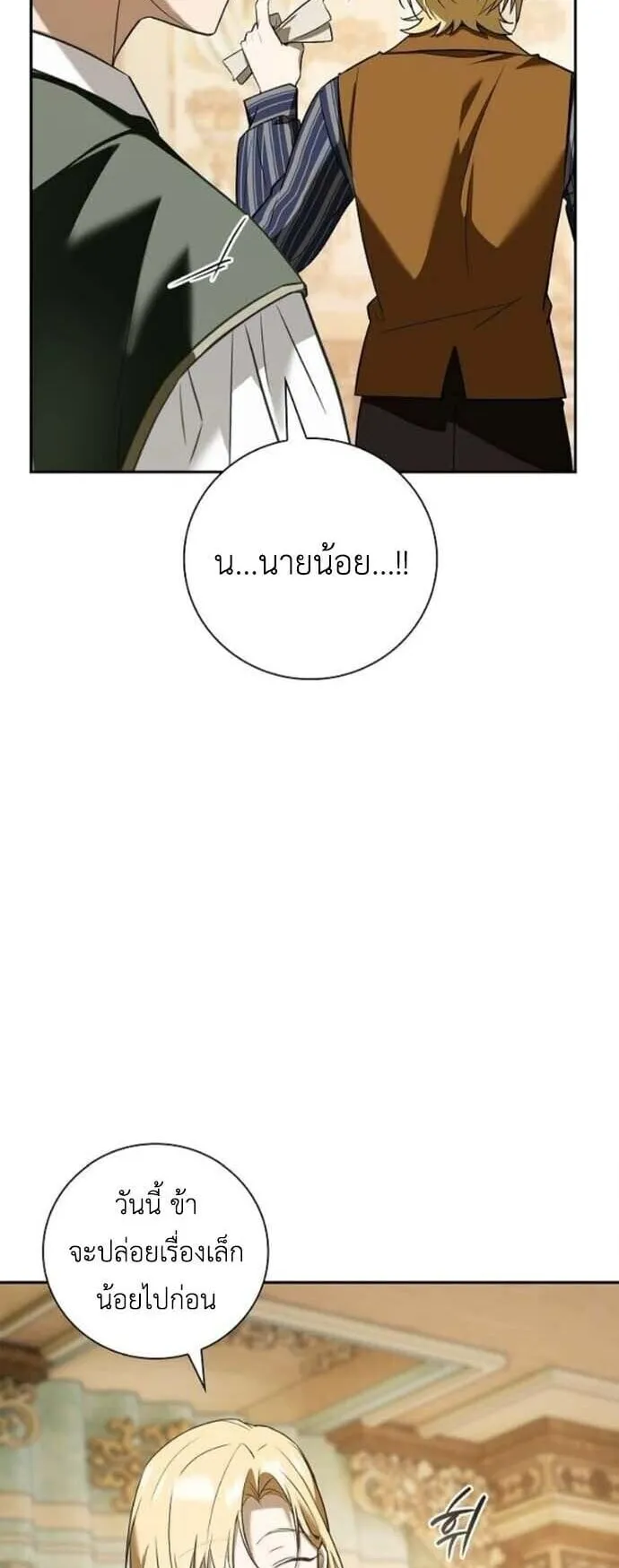 I Was Reincarnated as the Third Son of a Duke ตอนที่ 8 หน้า 37