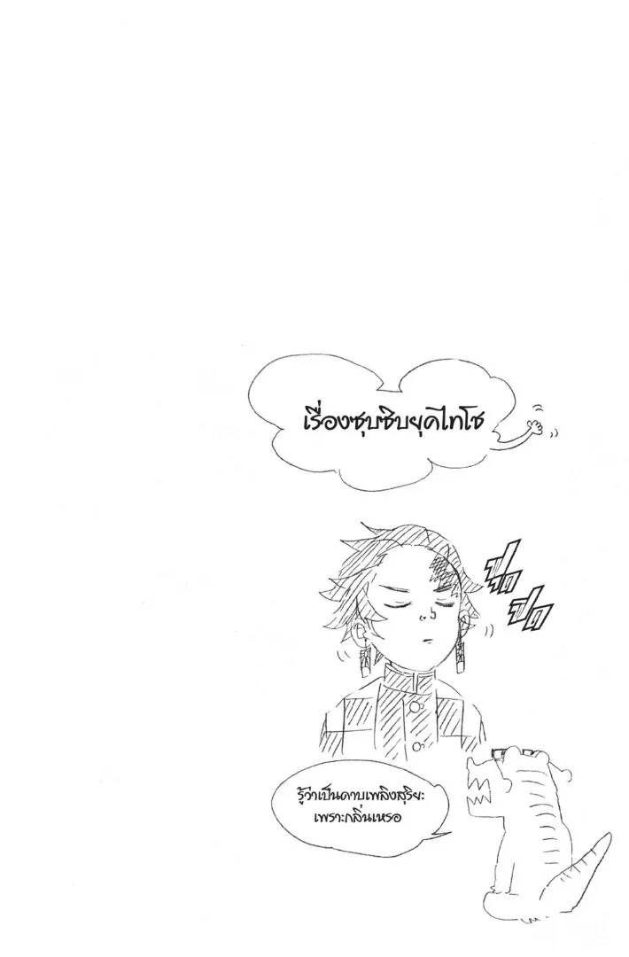 Kimetsu no yaiba ตอนที่ 17 หน้า 124