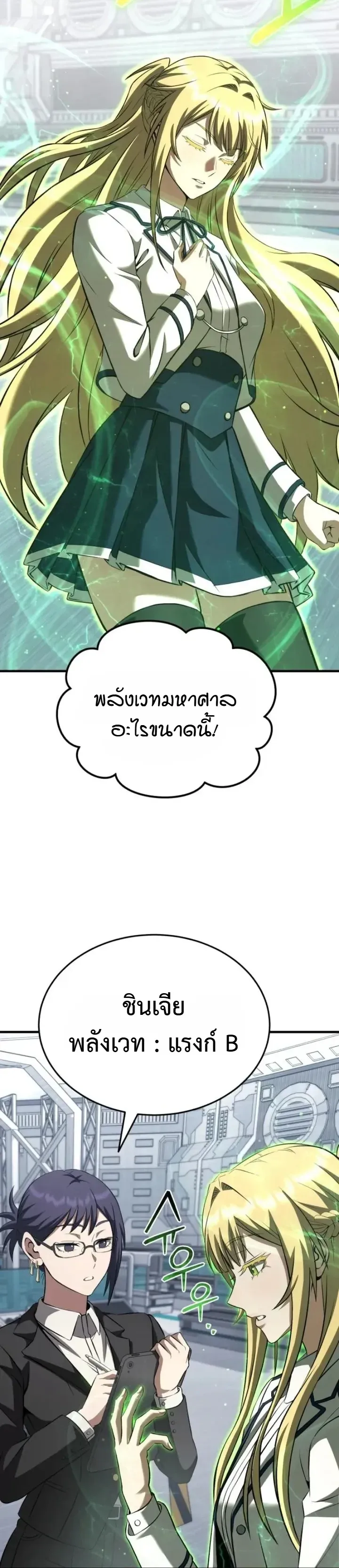 Transcendence Due To A System Error ตอนที่ 4 หน้า 12