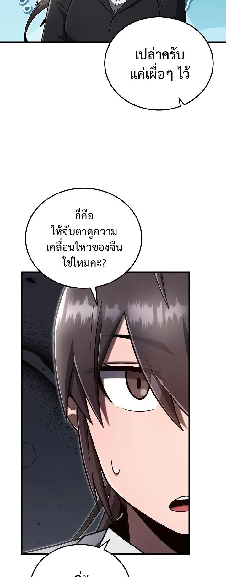 Disastrous Necromancer ตอนที่ 39 หน้า 40