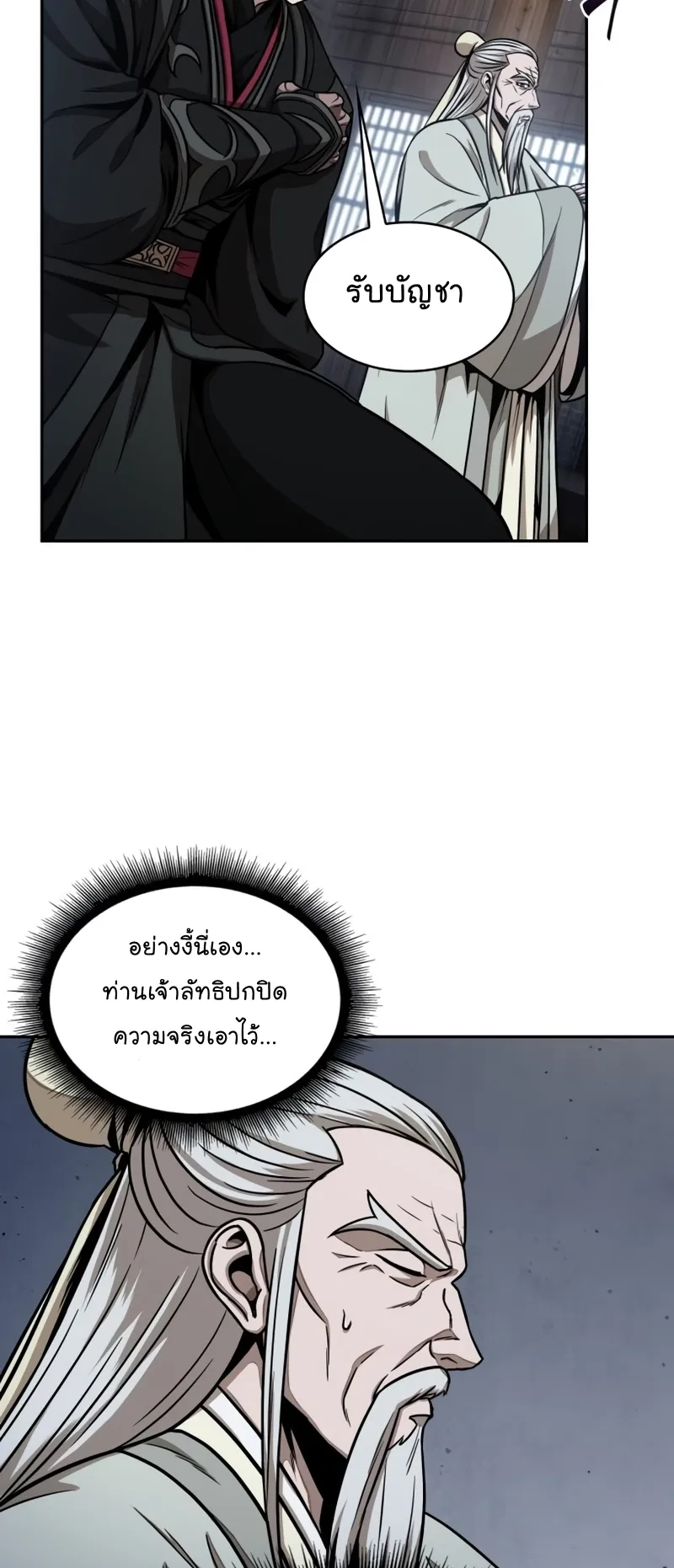 Nano Machine Chapter 113 หน้า 14