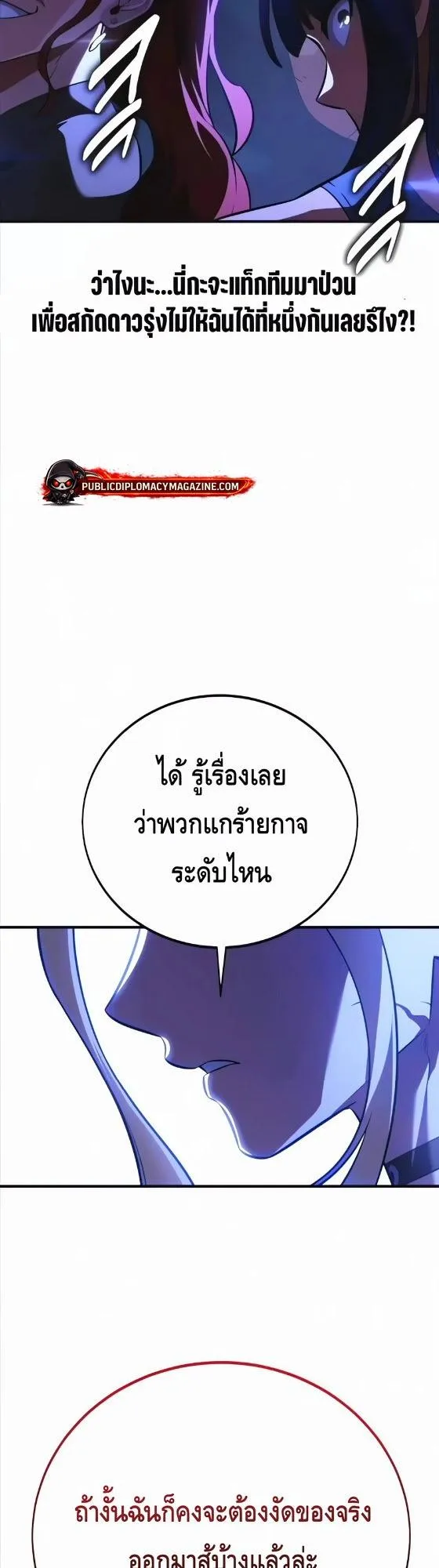 I Killed an Academy Player ตอนที่ 118 หน้า 64