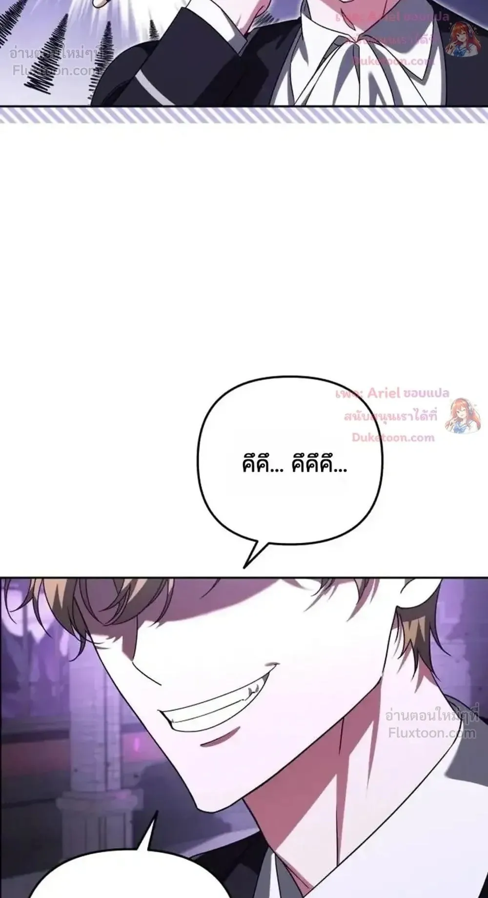 Sovereign of the Infinite Clones ตอนที่ 92 หน้า 5