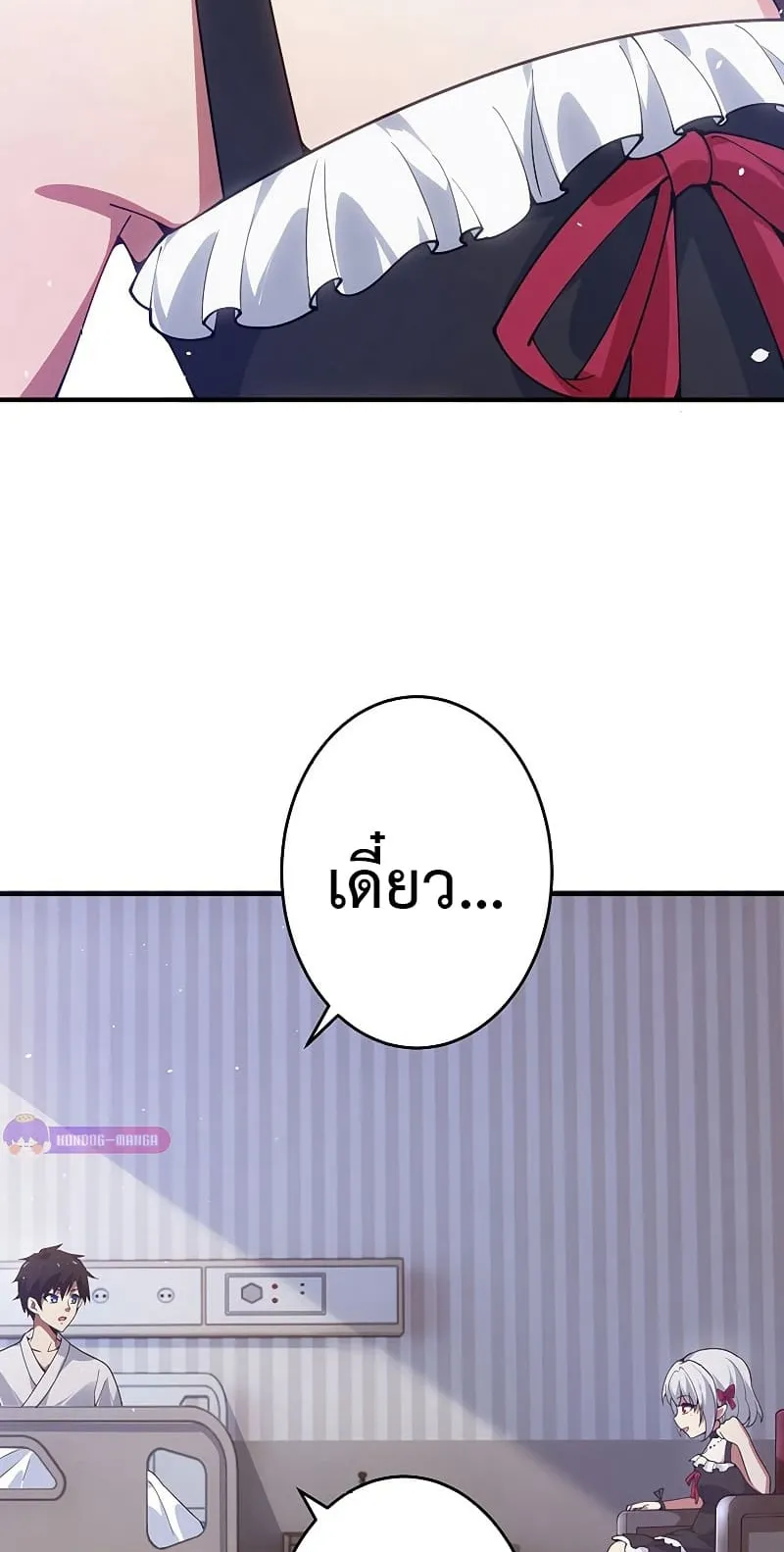 The God-Slaying Copycat ตอนที่ 3 หน้า 4