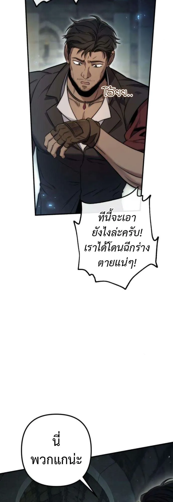 The Frontier Counts 10th-Class Outcast ตอนที่ 8 หน้า 71